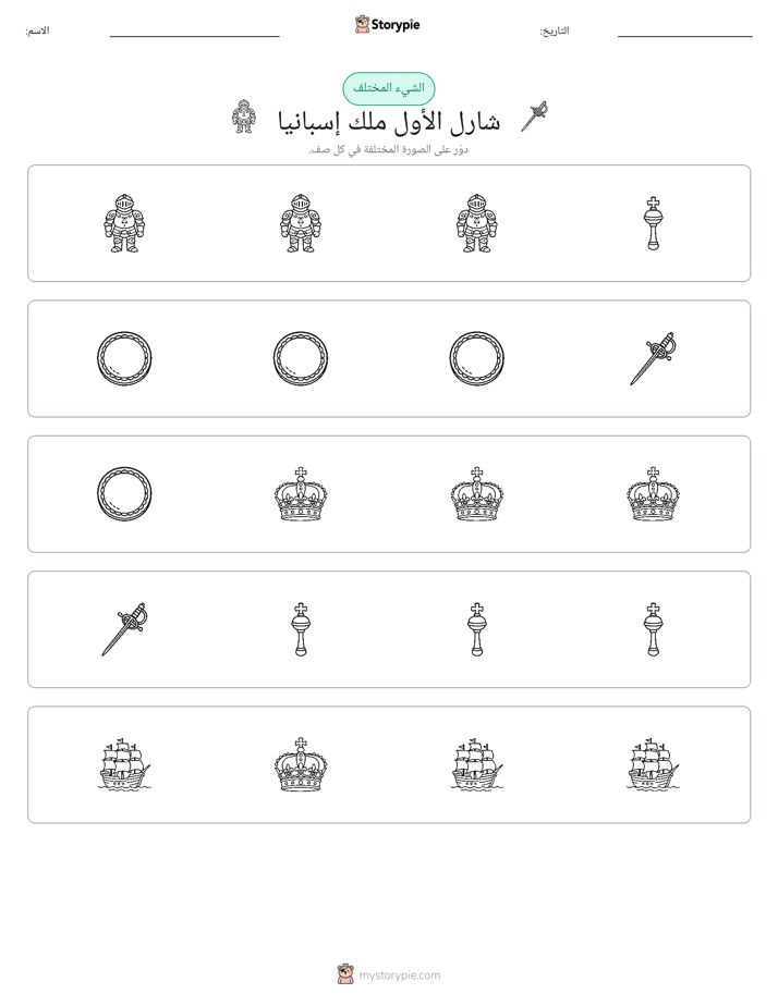 الغريب