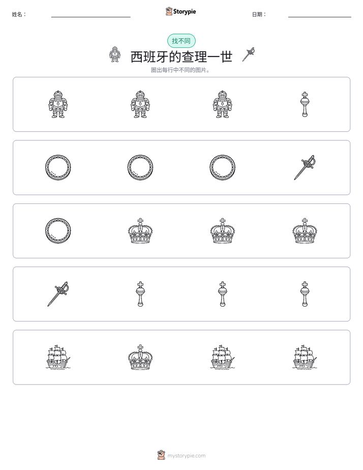 找不同