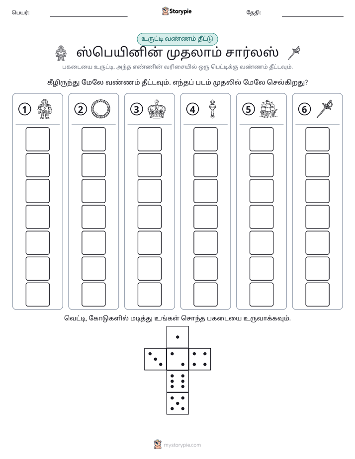 ரோல் & நிறம்