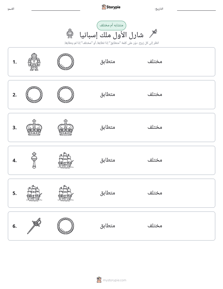نفس أو مختلف