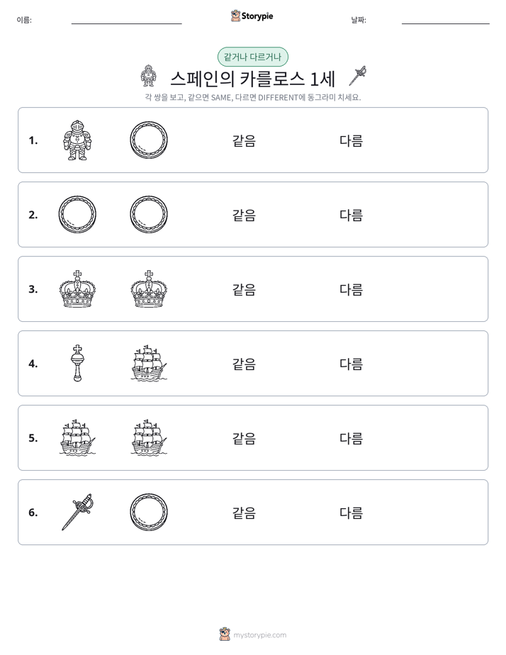 같은 것 또는 다른 것