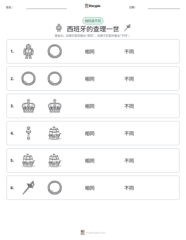 相同或不同