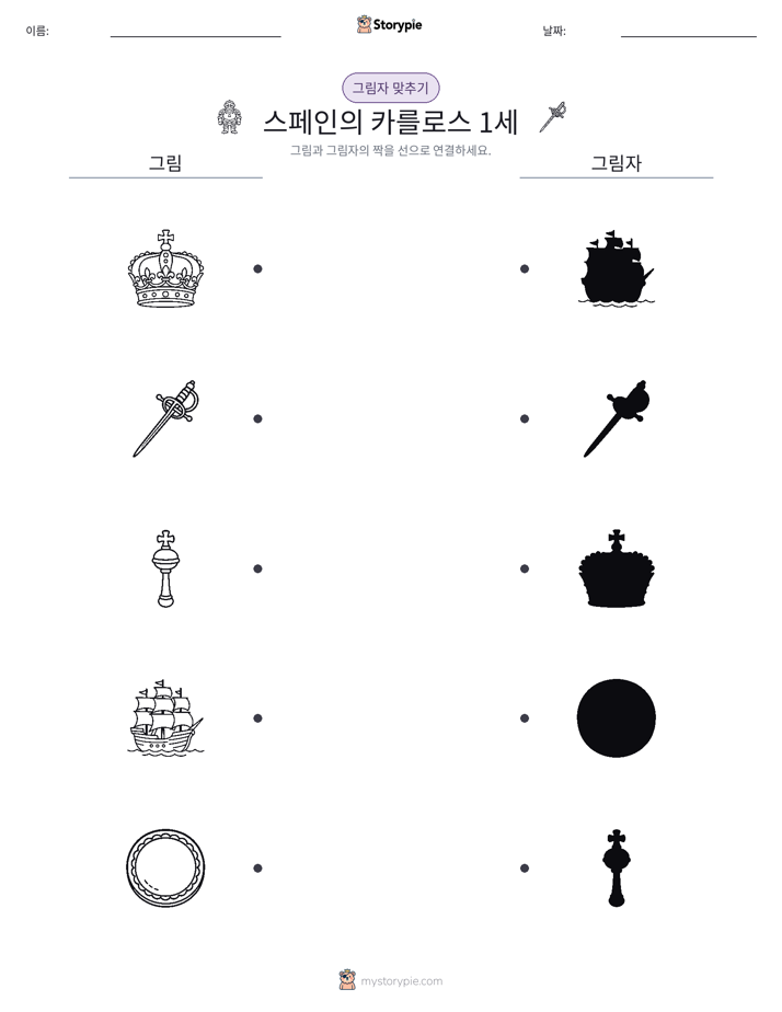 그림자 맞추기