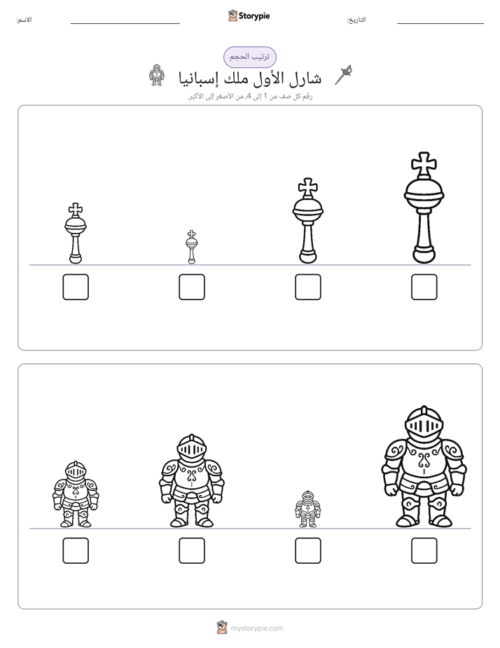 ترتيب الحجم