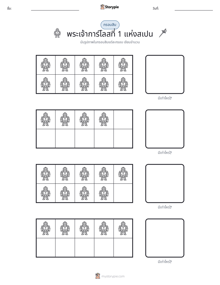 กรอบสิบ