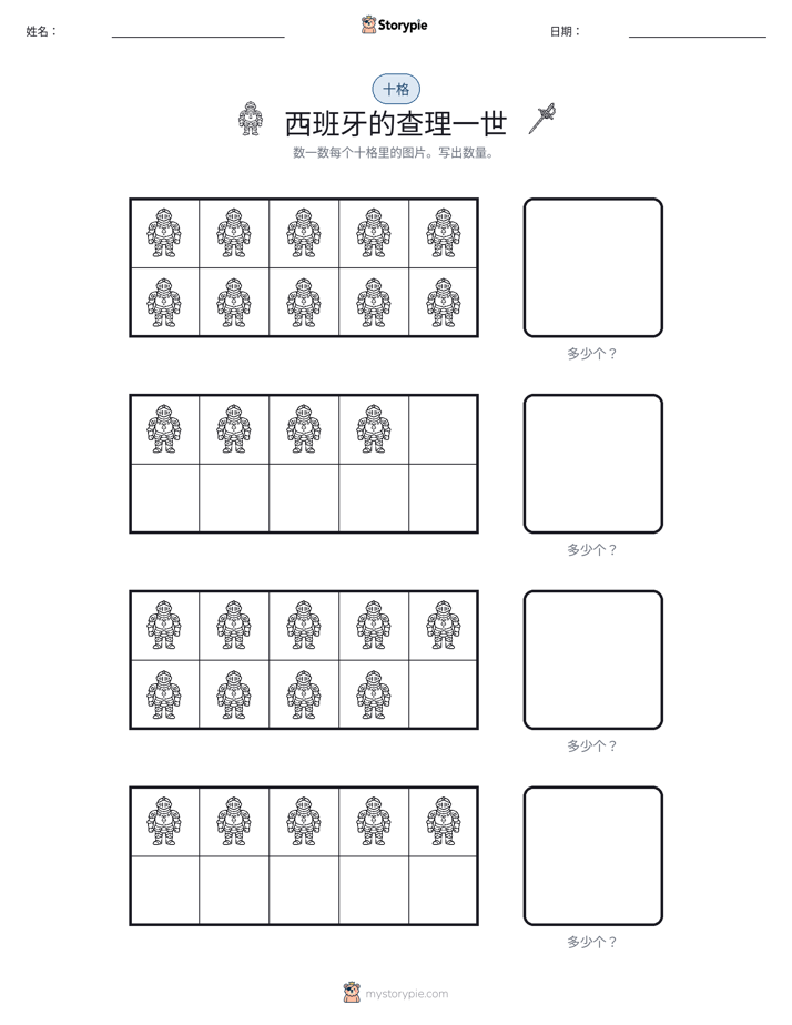 十框