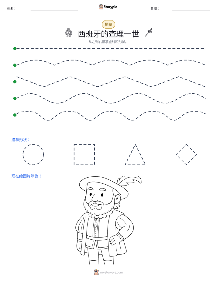 描摹