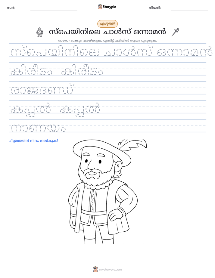 എഴുത്ത് പരിശീലനം