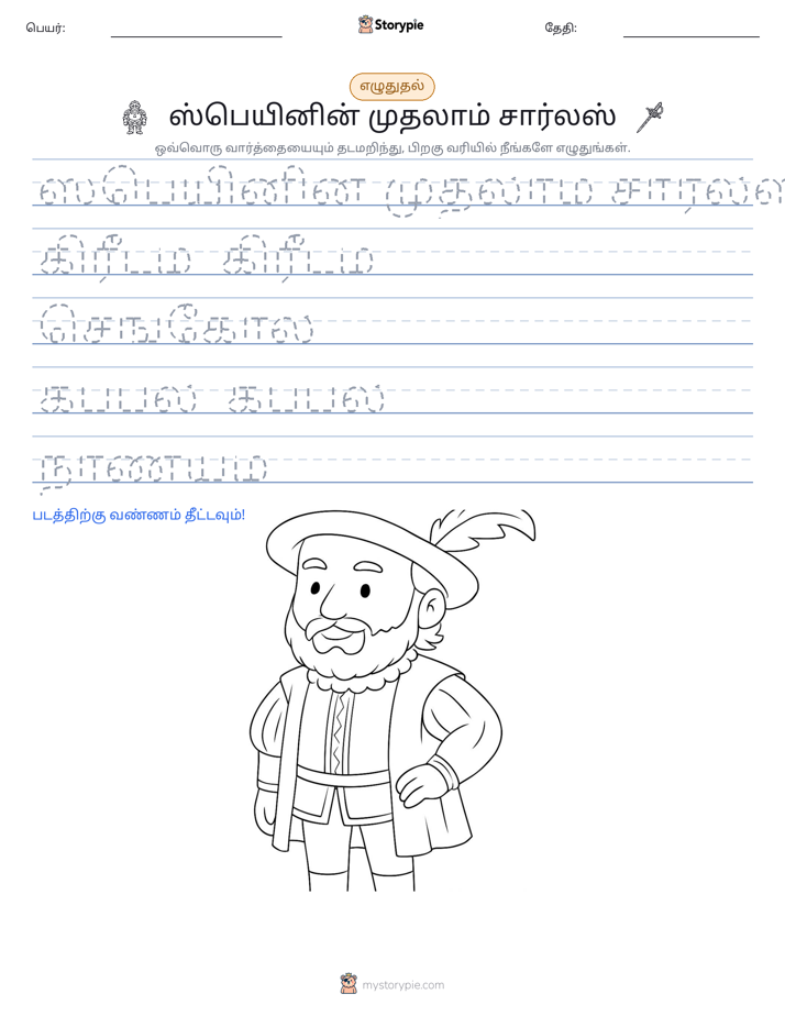 எழுத்து பயிற்சி
