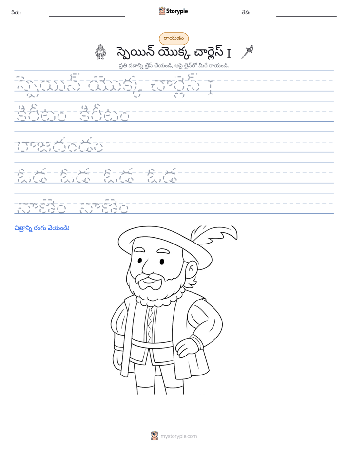 రాయడం సాధన