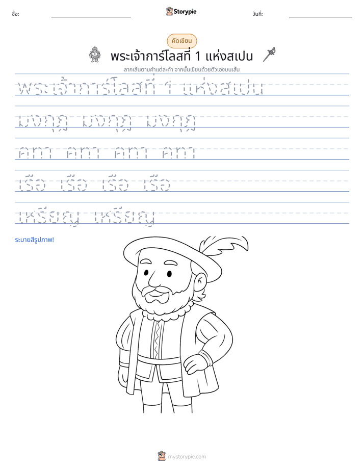 การฝึกเขียน