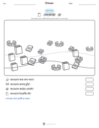 সেকোয়া মুদ্রণযোগ্য কাজের পৃষ্ঠার প্রিভিউ