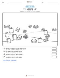 세쿼야 인쇄 가능한 워크시트 미리보기