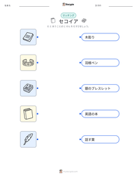 セコイア の印刷可能ワークシートプレビュー