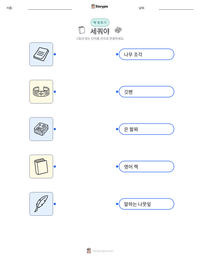 세쿼야 인쇄 가능한 워크시트 미리보기