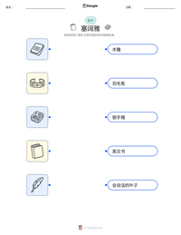 塞阔雅 可打印工作表预览