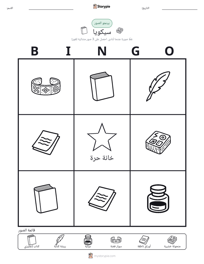 بينغو الصور