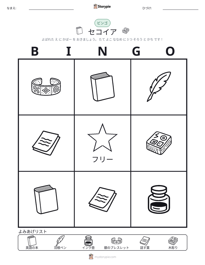 ピクチャービンゴ