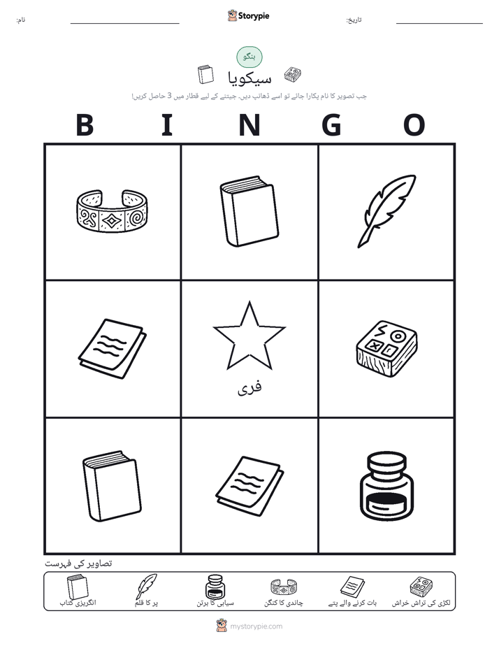 تصویری بنگو