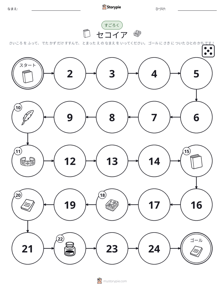 ロール＆ムーブゲーム