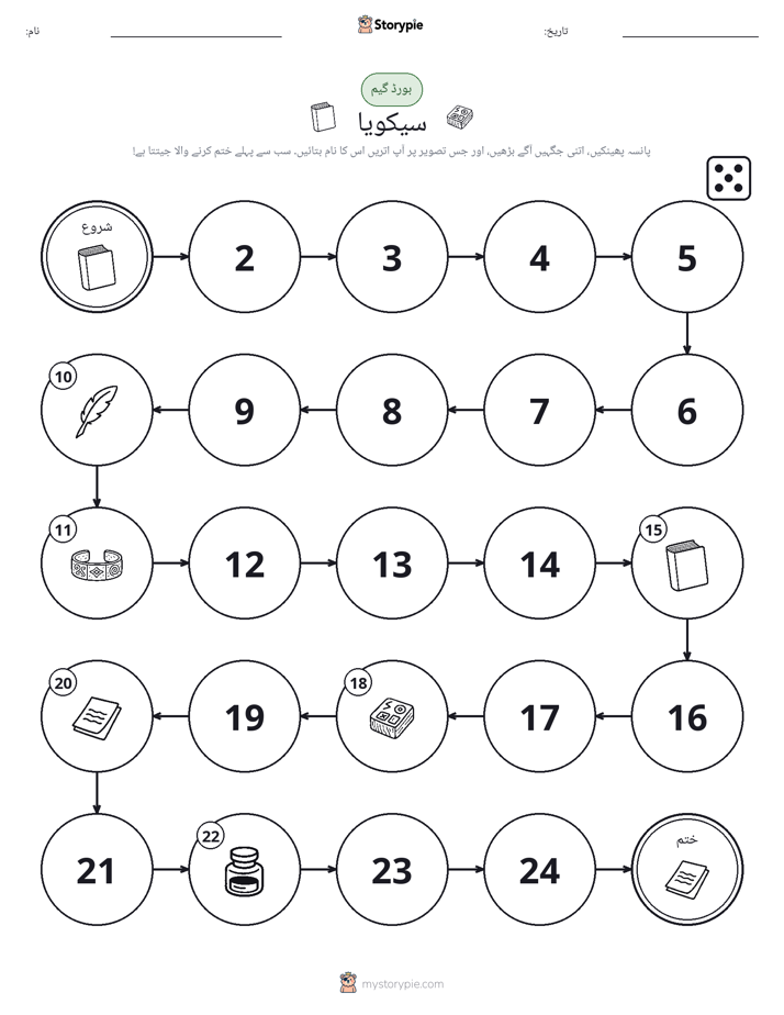 رول اور منتقل کریں کھیل