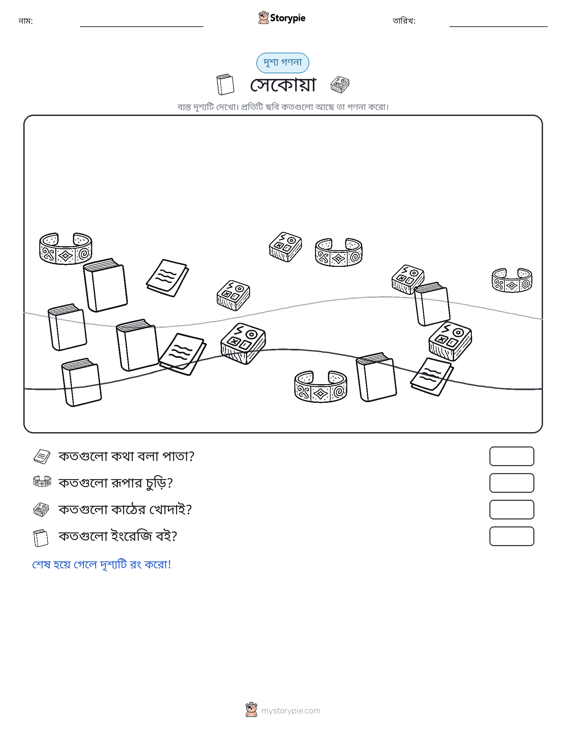 গণনা দৃশ্য
