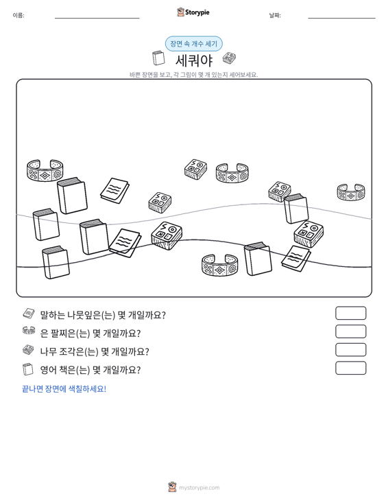 세기 장면