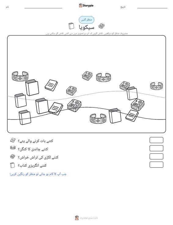 گنتی کا منظر