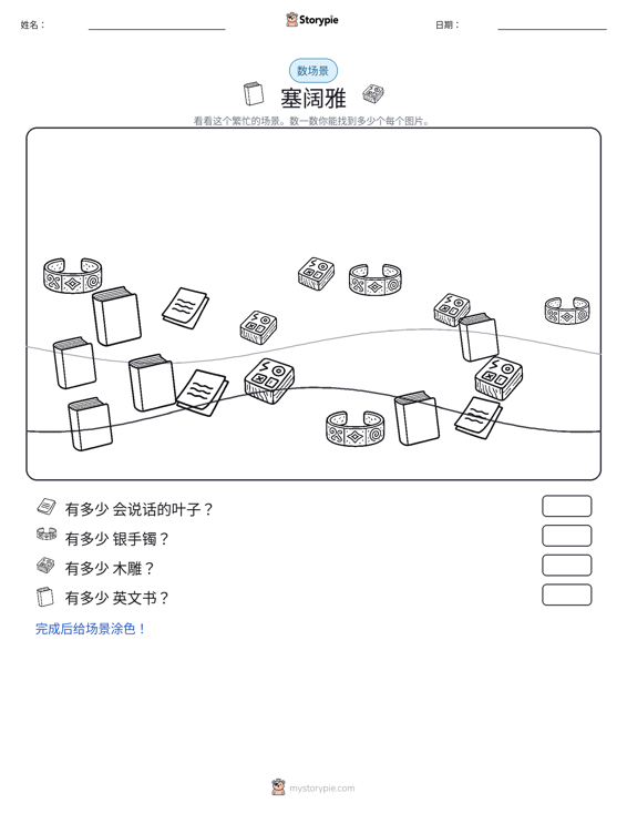 计数场景