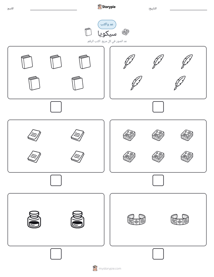 عد و اكتب
