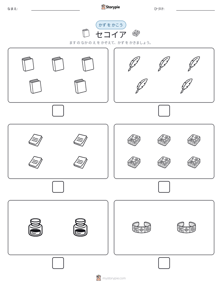 カウント＆ライティング