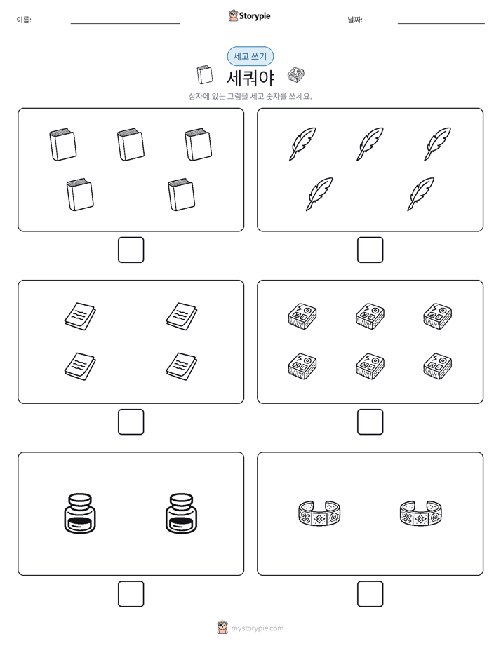 세고 쓰기