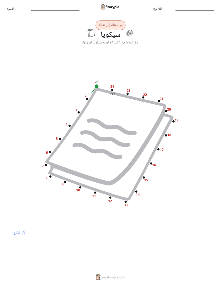نقطة إلى نقطة