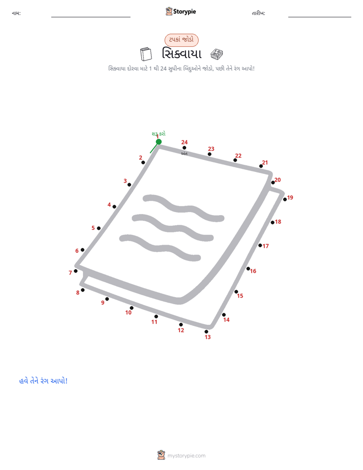 ડોટ ટુ ડોટ