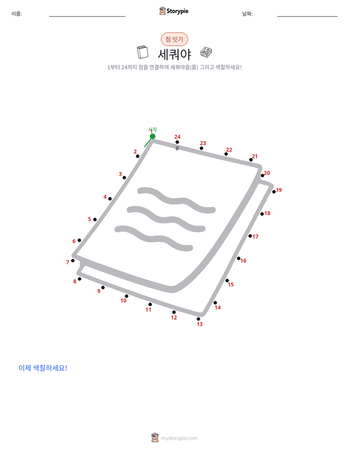 점 연결하기