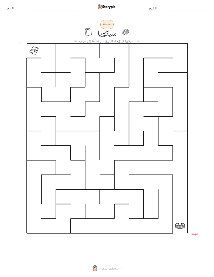 متاهة