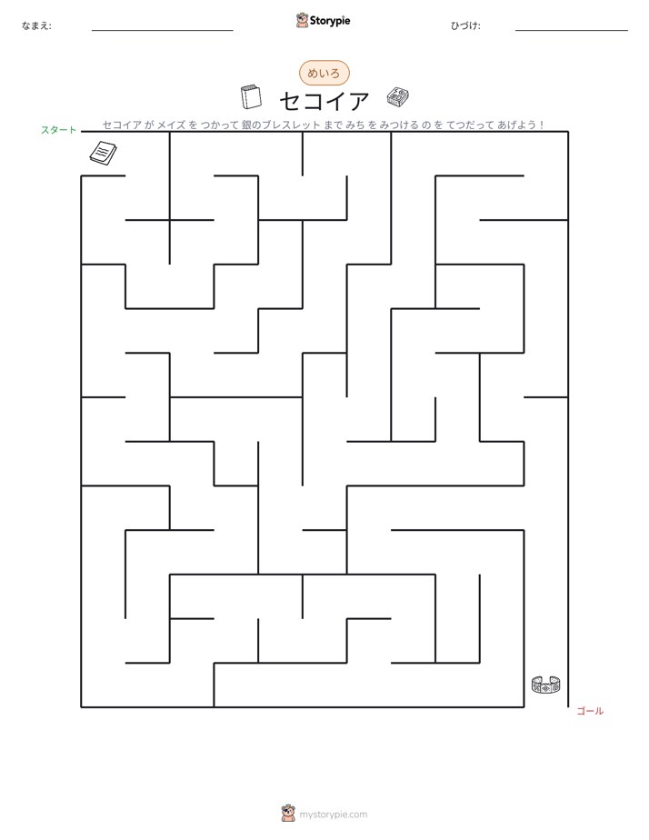 迷路