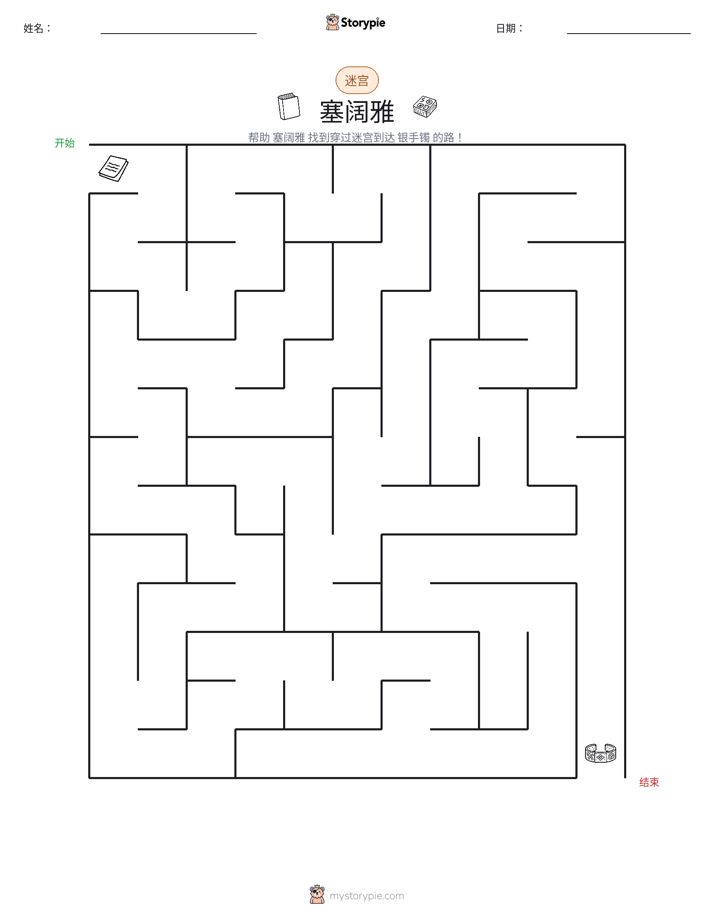 迷宫