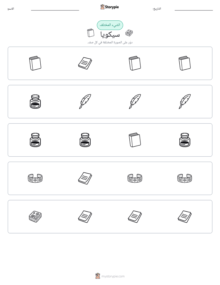 الغريب