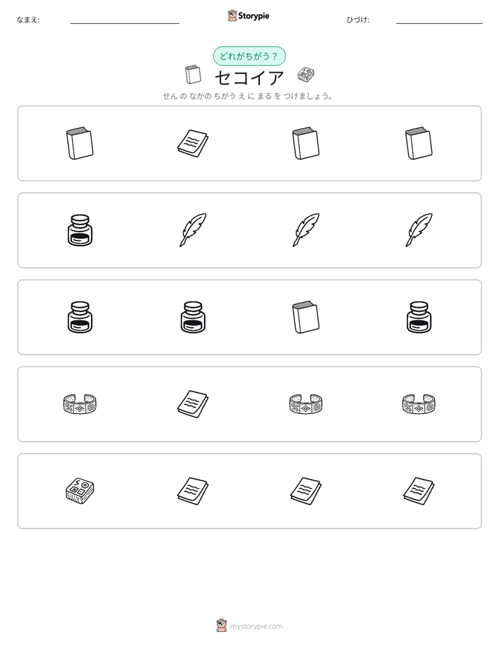 異なるものを見つけよう