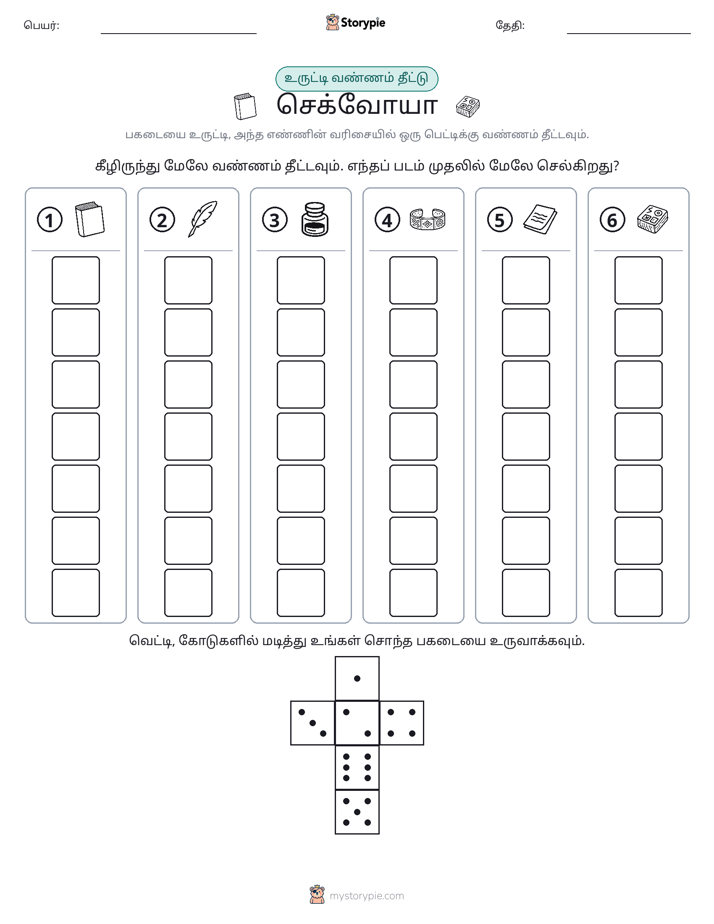 ரோல் & நிறம்
