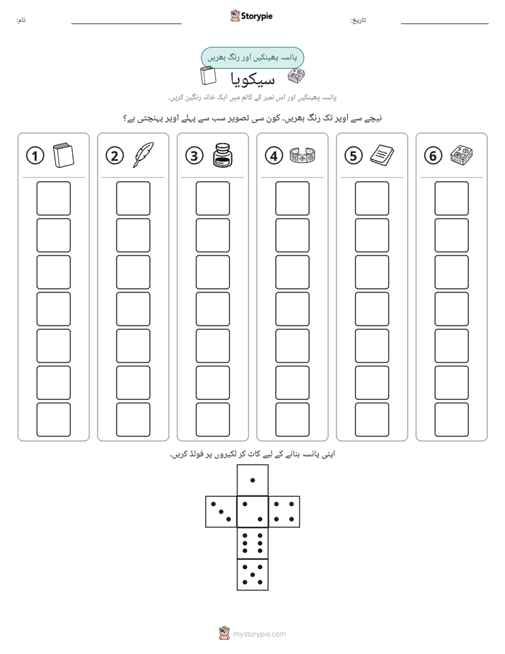 رول اور رنگ
