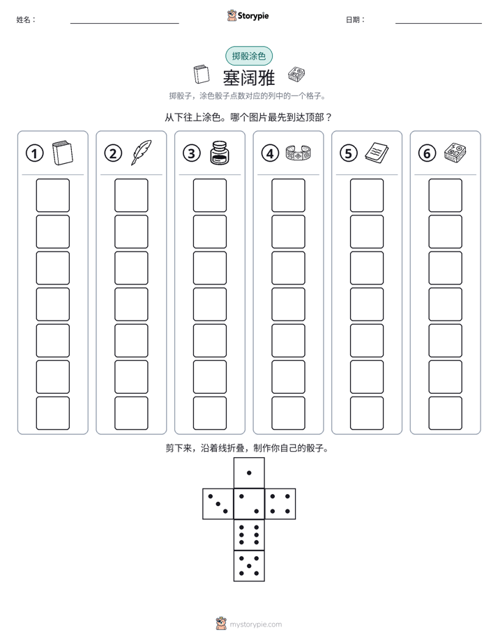 滚动与上色