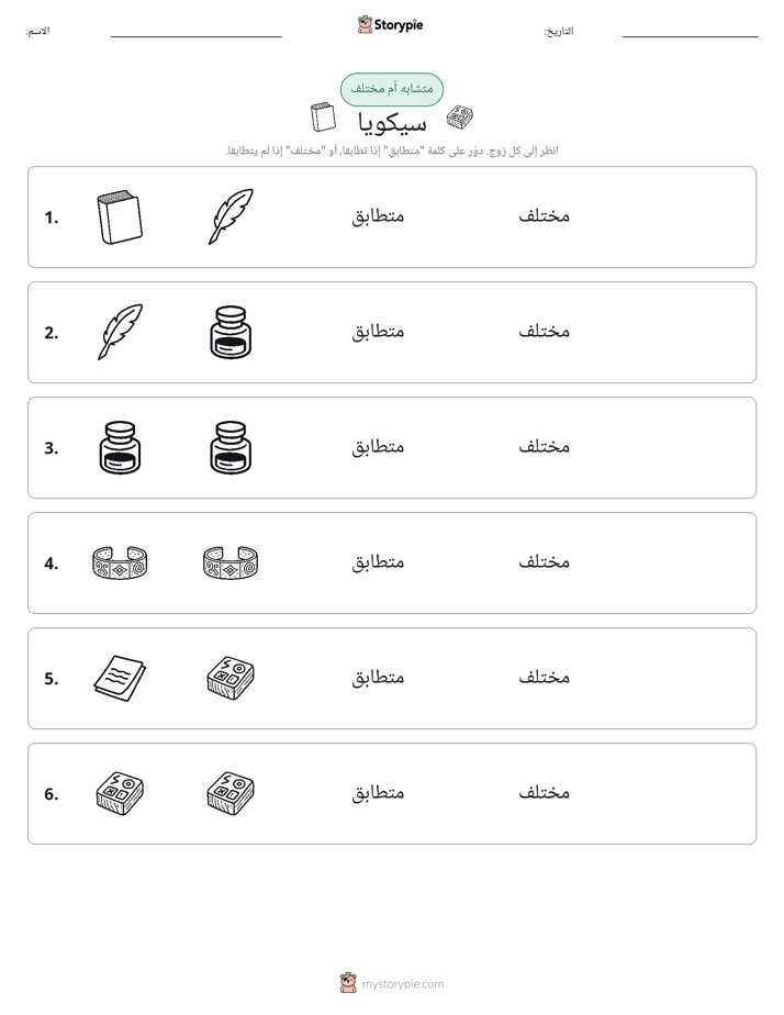 نفس أو مختلف