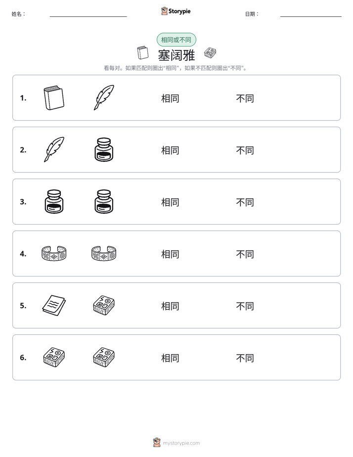 相同或不同
