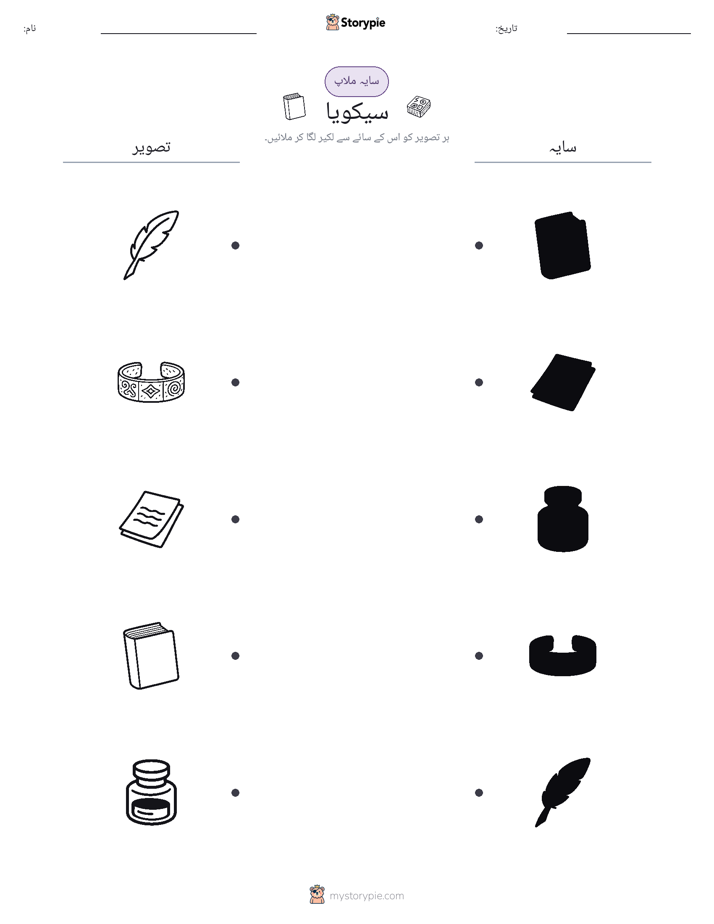سایہ ملائیں