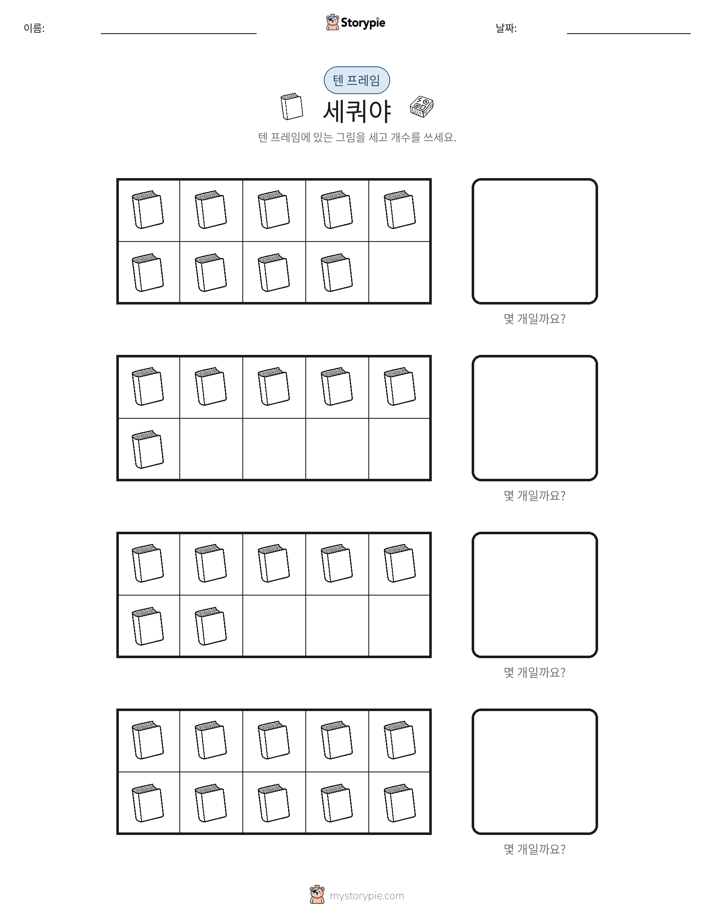 텐 프레임
