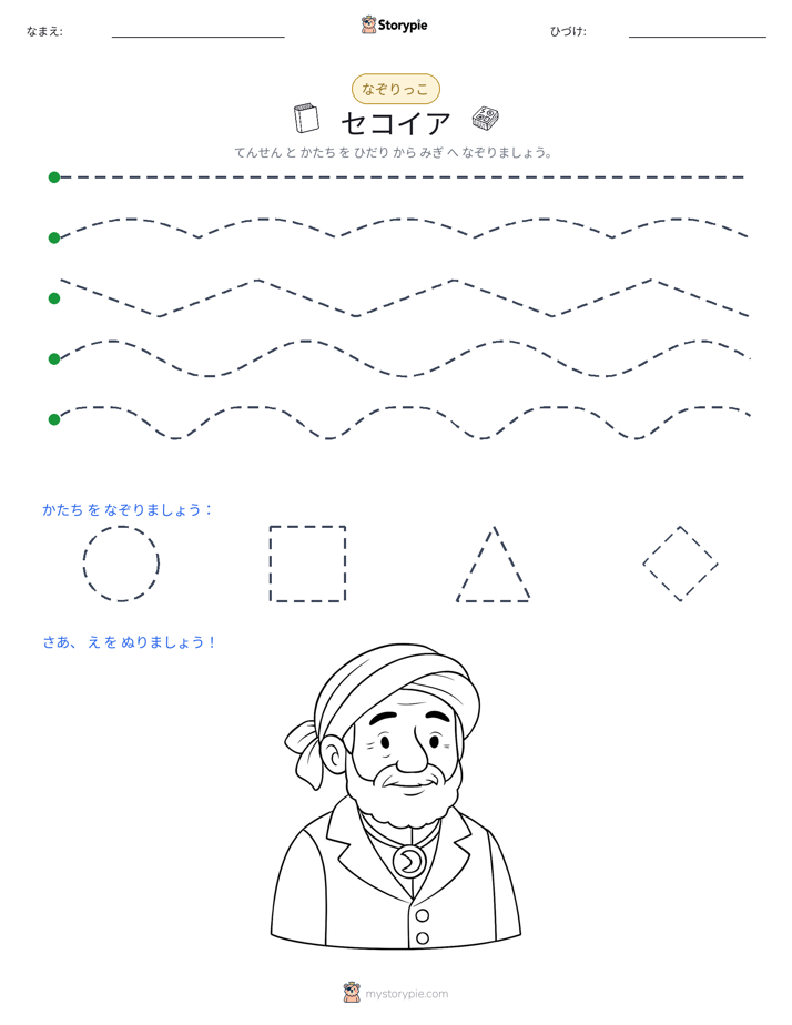 トレース