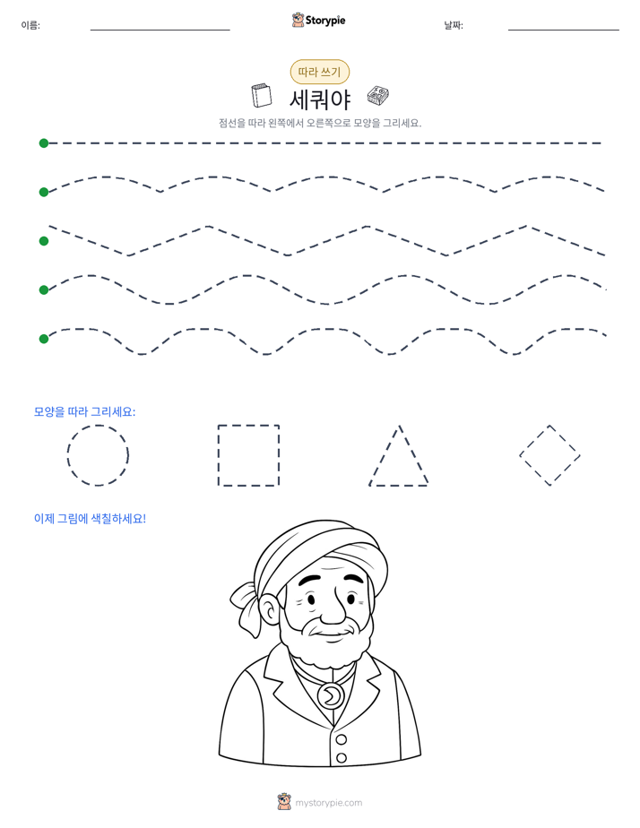 따라 쓰기