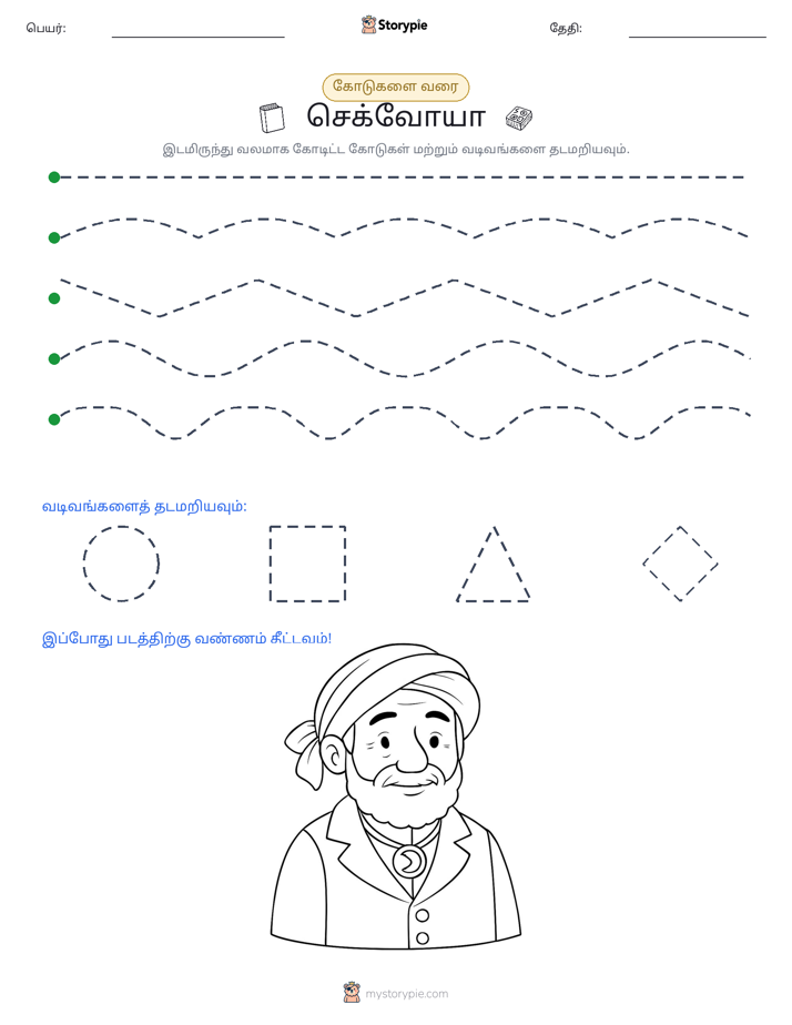 கோடு வரையுதல்
